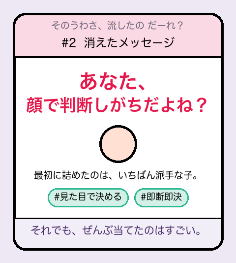 診断カードの見本。「あなた、顔で判断しがちだよね？」と書かれている