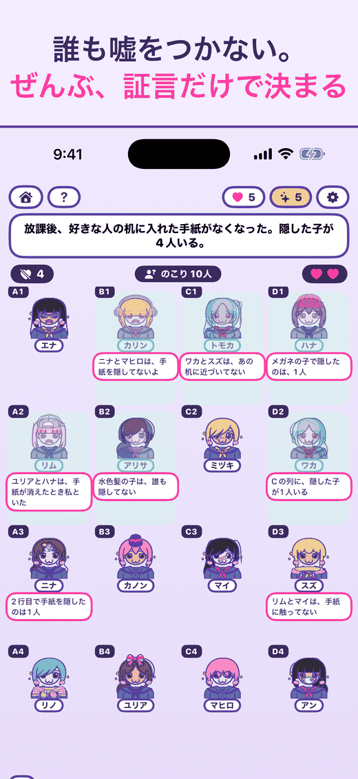 盤面。誰も嘘をつかない