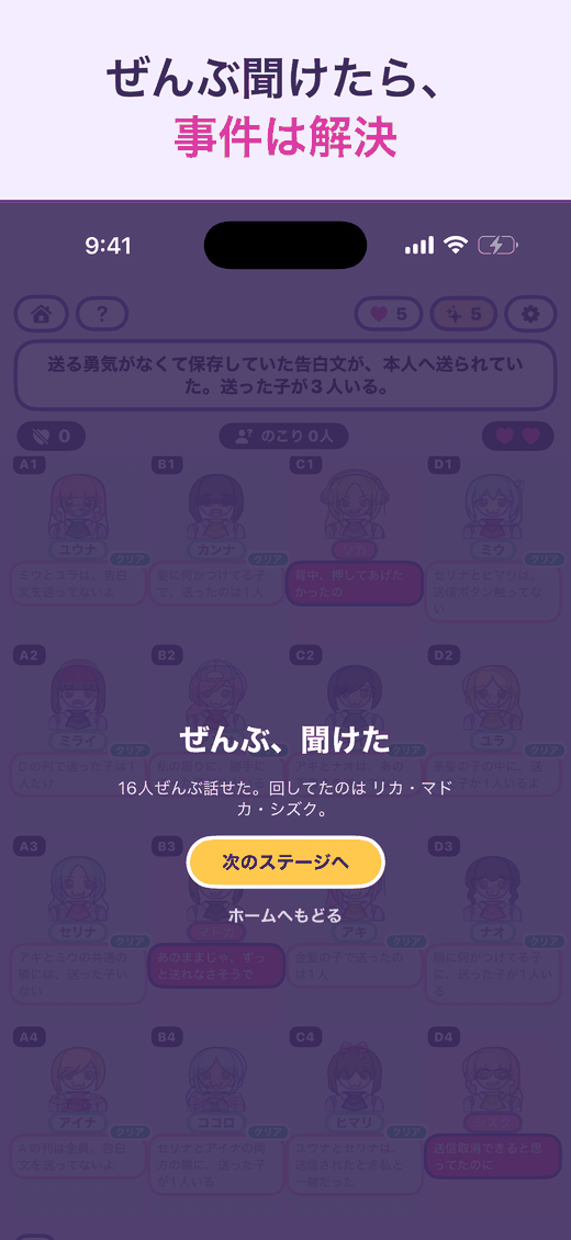クリア画面