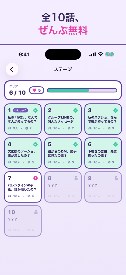 ステージ選択。全10話